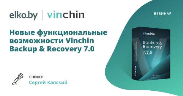 Новые функциональные возможности в Vinchin Backup 7.0